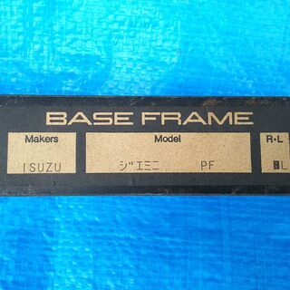 イスズ　PF60　ジェミニ　ベースフレーム　左用