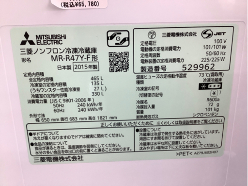 【店頭販売のみ】MITSUBISHIの6ドア冷蔵庫『MR-R47Y』  入荷しました！！