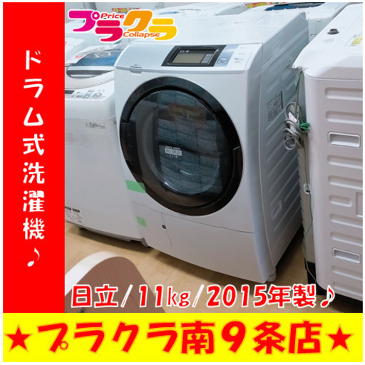G4913　カード利用可能　ドラム式洗濯機　日立　BD-ST9800　11㎏　乾燥6㎏　2015年製　半年保証　札幌　生活家電　送料B　プラクラ南9条店