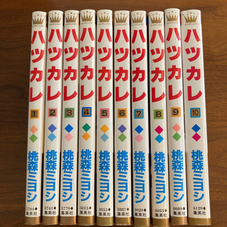 ハツカレ　全巻セット（1〜10巻）　※バラ売り対応不可