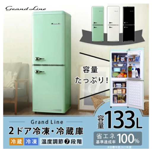 お取引中！レトロ冷蔵庫　Grand-Line