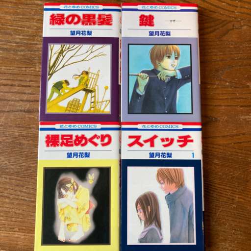 望月花梨コミック 笑えない理由 スイッチ 他 ごえごえ 相見の本 Cd Dvdの中古あげます 譲ります ジモティーで不用品の処分