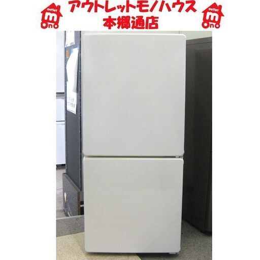 札幌 無印 良品計画 110L 2ドア 冷蔵庫 2009年製 100Lクラス MUJI