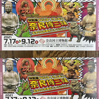 ★値下げ★奈良国立博物館　チケット2枚セット