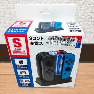 【新品未開封】NintendoSwitch 充電器② 任天堂 スイッチ