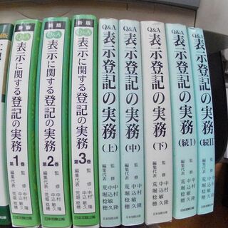 登記の実務書売ります