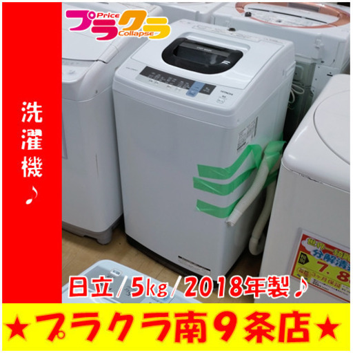 ベストセラー G4914 カード利用可能 分解清掃済み 洗濯機 日立 NW-50C 2018年製 5㎏ 1年保証 札幌 生活家電 送料B プラクラ南9条店 洗濯機