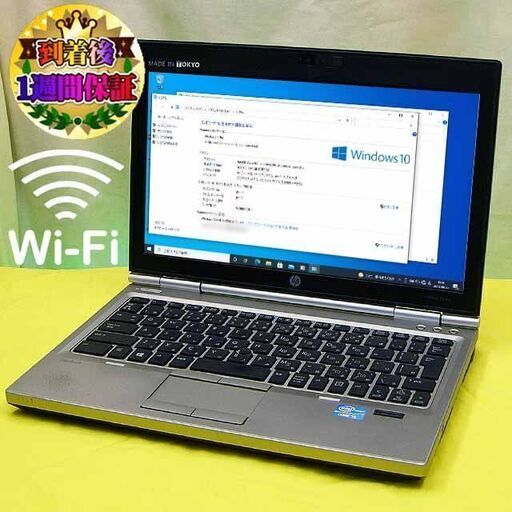 ☆無線内臓ノート☆SSD搭載で高速起動♪HP  2570p◎シリアルNO:BCAHL100C8D4G0E