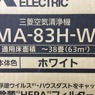 三菱　MA-83H-W　空気清浄機　未使用品 - 家電