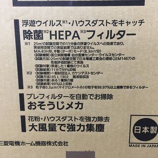 三菱 MA-83H-W 空気清浄機 未使用品 − 福岡県