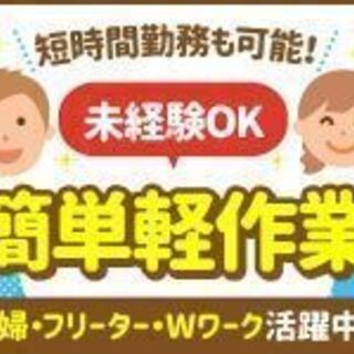 大手スーパーの食品関連！１日4時間からOK！倉庫内のピッキ...