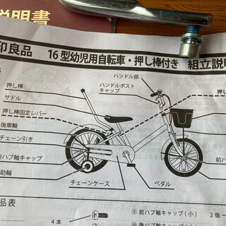 【ネット決済】無印良品　１６型幼児用自転車　補助輪、押し棒付き　...
