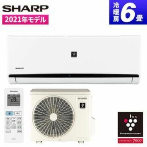 ✨SHARP エアコン 新品 最新モデル 標準取り付け工事費込み✨