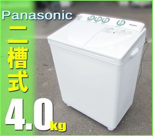新作人気モデル パナソニック 札幌市内◆ 2槽式洗濯機 省スペース 二槽式 / NA-W40G2 Panasonic 4.0kg◆ / 洗濯機