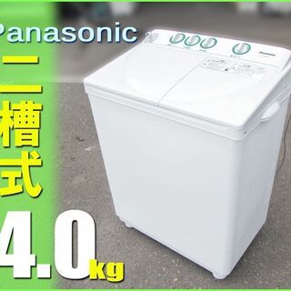 札幌市内◆ パナソニック 2槽式洗濯機 / 4.0kg◆ Panasonic NA-W40G2 / 二槽式 省スペースの画像