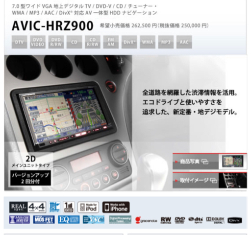 カーナビ carrozzeria Pioneer AVIC-HRZ900