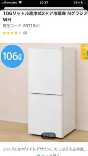 ニトリ　冷蔵庫 2020年製