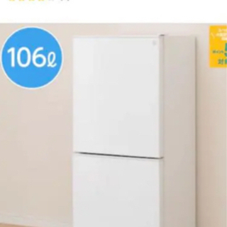 【ネット決済】ニトリ　冷蔵庫 2020年製