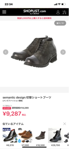 semantic design  切替ショートブーツ