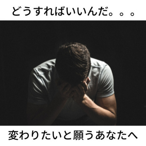 いまの状況を変えたい そう願うあなたへ Takanori 新宿のセミナーのイベント参加者募集 無料掲載の掲示板 ジモティー