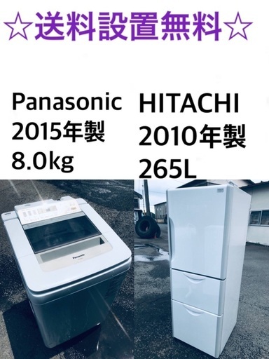 送料・設置無料★大型家電2点セット⭐️✨8.0kg◼️冷蔵庫・洗濯機☆新生活応援