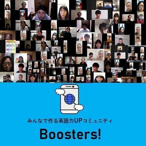 週30分 15コマ 毎日英語漬けになれる習慣化オンライン英語 Boosters 名古屋の英語の生徒募集 教室 スクールの広告掲示板 ジモティー