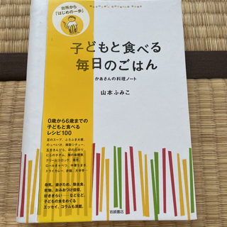 【ネット決済】子どもと食べる毎日のごはん