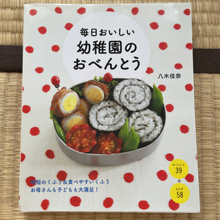 【ネット決済】毎日美味しい幼稚園のお弁当レシピ本