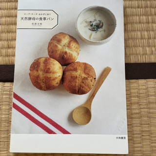 【ネット決済】天然酵母の食事パン