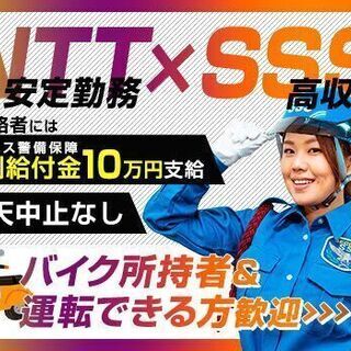 ＜バイク所持者必見＞NTT電気工事！日給MAX1万4500円！資...