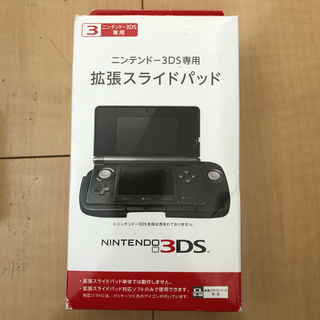 【ネット決済・配送可】Nintendo3DS専用拡張スライドパッド