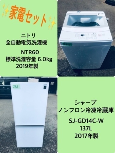 2019年製❗️送料設置無料❗️特割引価格★生活家電2点セット【洗濯機・冷蔵庫】