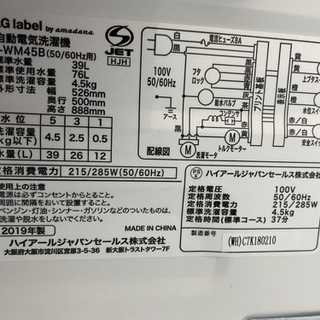【リサイクルサービス八光　田上店　安心の3か月保証　配達設置ok】AT-WM45B-WH 全自動洗濯機 ホワイト 洗濯4.5kg