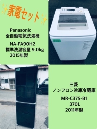 370L ❗️送料設置無料❗️特割引価格★生活家電2点セット【洗濯機・冷蔵庫】