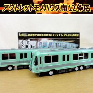 札幌市交通事業振興公社オリジナル模型 地下鉄2000形 二両連結...