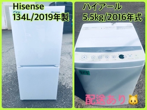 ⭐️2019年製⭐️ 限界価格挑戦！！新生活家電♬♬洗濯機/冷蔵庫♬♬