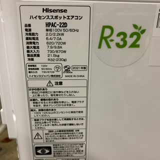 y898 美品 Hisense ハイセンス スポットエアコン HPAC-22D スポット