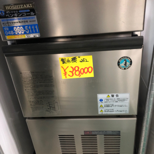 0823-001 製氷機 25L ホシザキ