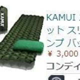 KAMUI エアーマット パッド 【便利な枕カバーと修理パッチ付】 
