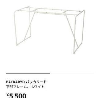 IKEA テーブル フレーム