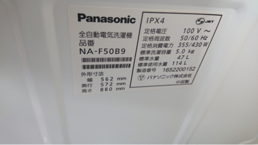 お取引き中です！全自動洗濯機　Panasonic  2016年　5キロです★