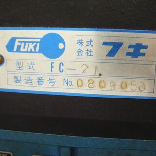 フキ　キーマシン　FC-21　中古品
