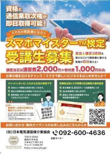 仕事に繋がる資格 通信の利権を得て 隙間時間に仕事を Easy 村上のその他の無料求人広告 アルバイト バイト募集情報 ジモティー