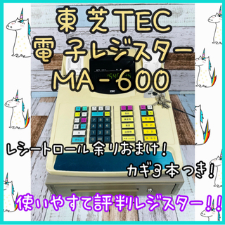 東芝テック TEC 電子レジスター MA-600 カギ3本付き！