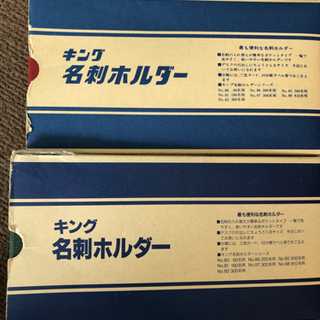 【ネット決済】キング　名刺・カードホルダー