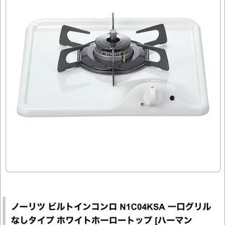 NORITZ N1C04ＫSＡ　ガスコンロ