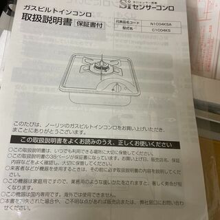 NORITZ N1C04ＫSＡ　ガスコンロ