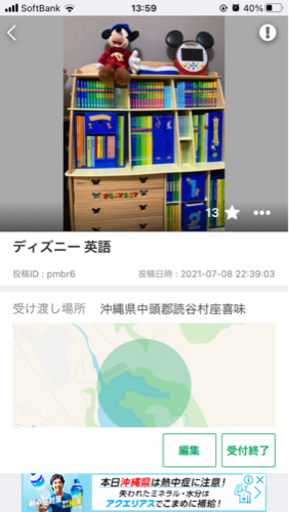 ディズニー英語