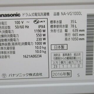 JKN2865/ドラム式/洗濯機/洗濯10キロ/乾燥3キロ/キュービックフォルム/泡洗浄/左開き/パナソニック/Panasonic/NA-VG1000L/中古品/
