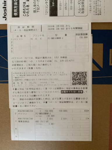 【お取引中です】モバイルノートPC　NEC LAVIE ジョーシンモデル12.5型ワイド